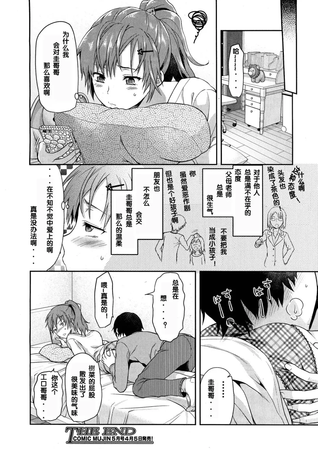 [Yuzuki N Dash] Imouto Hip Fhentai - Page 21