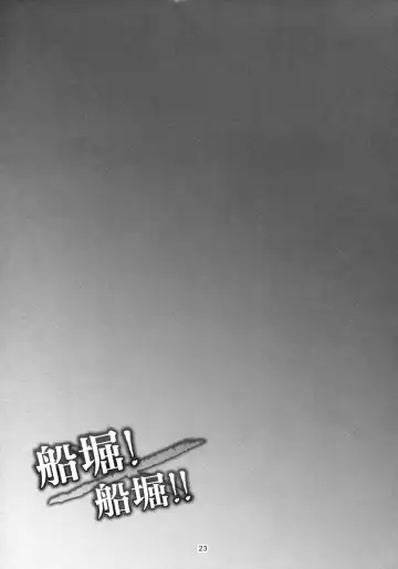 [Toku - Tokutokup - Windart] Funabori! Funabori!! Fhentai - Page 24