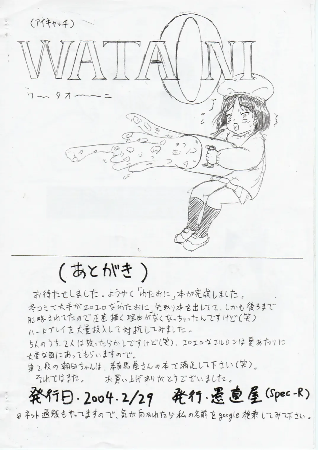 Densetsu You-shin Wataoni - Sesshoku-hen- Fhentai - Page 20