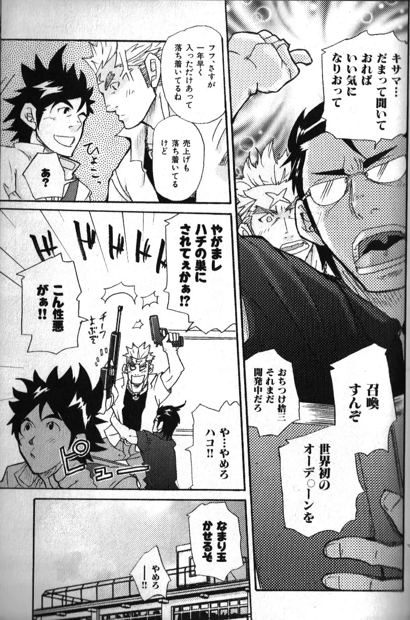 Nikutaiha Vol. 14 Gijinka Kanzen Kouryaku Fhentai - Page 112