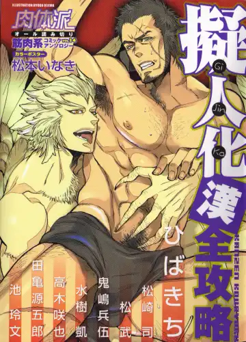 Read Nikutaiha Vol. 14 Gijinka Kanzen Kouryaku - Fhentai