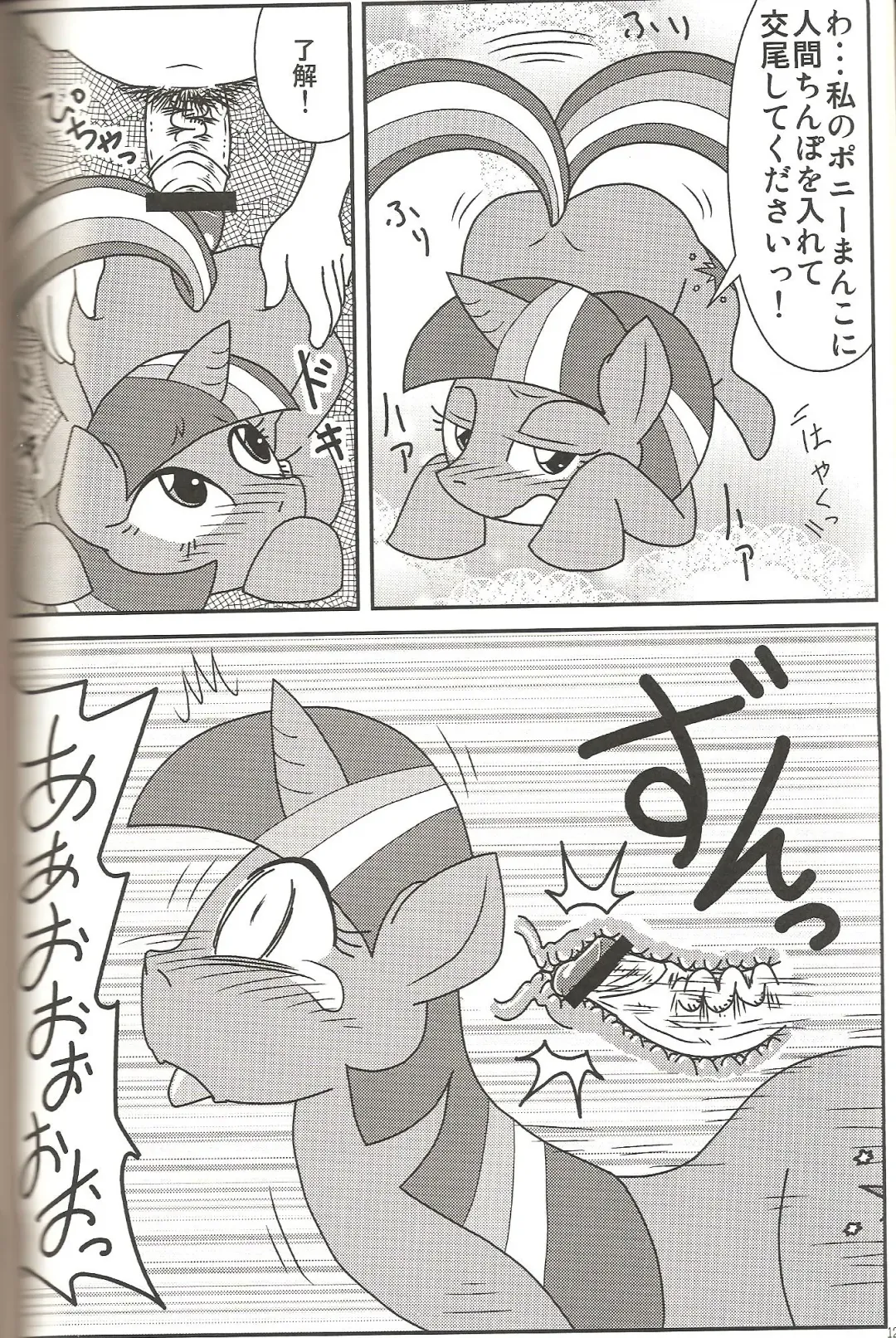 MLP de Mufumufu Fhentai - Page 11