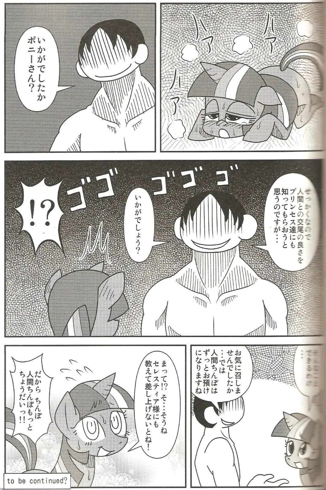 MLP de Mufumufu Fhentai - Page 14