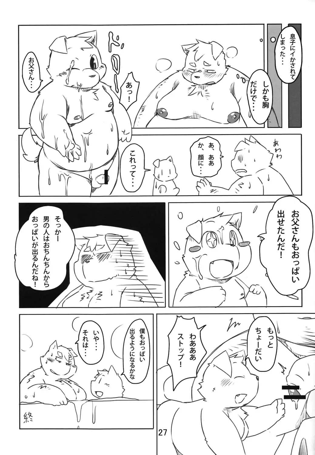 Ochichi Bon Osuppai Fhentai - Page 26