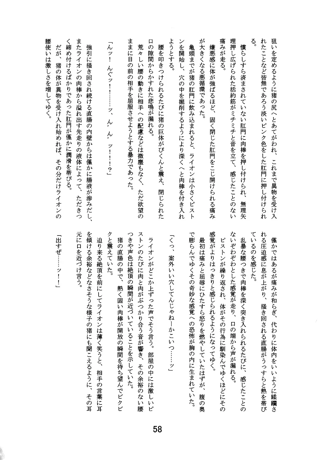 Ochichi Bon Osuppai Fhentai - Page 57