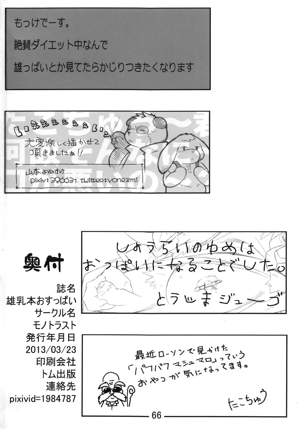 Ochichi Bon Osuppai Fhentai - Page 65