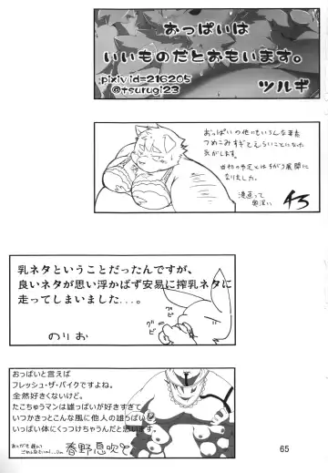 Ochichi Bon Osuppai Fhentai - Page 64