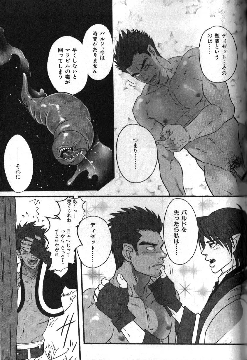 Nikutaiha Vol. 16 ArFor Uke Kanzenkouryaku Fhentai - Page 121