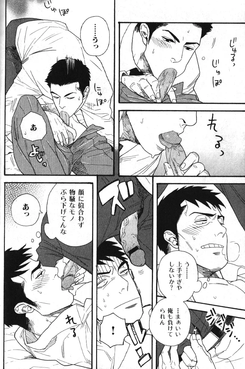 Nikutaiha Vol. 16 ArFor Uke Kanzenkouryaku Fhentai - Page 133