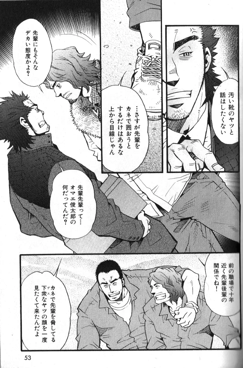 Nikutaiha Vol. 16 ArFor Uke Kanzenkouryaku Fhentai - Page 45