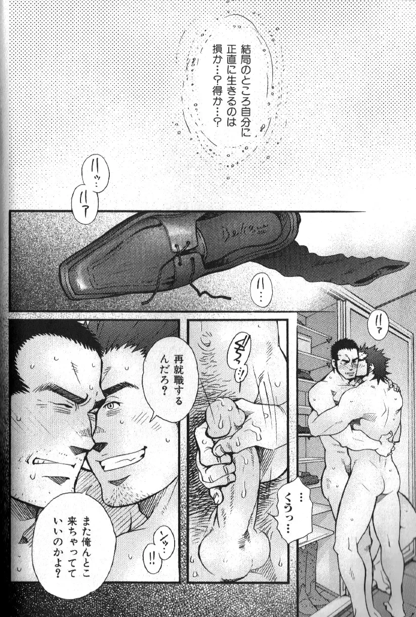 Nikutaiha Vol. 16 ArFor Uke Kanzenkouryaku Fhentai - Page 48