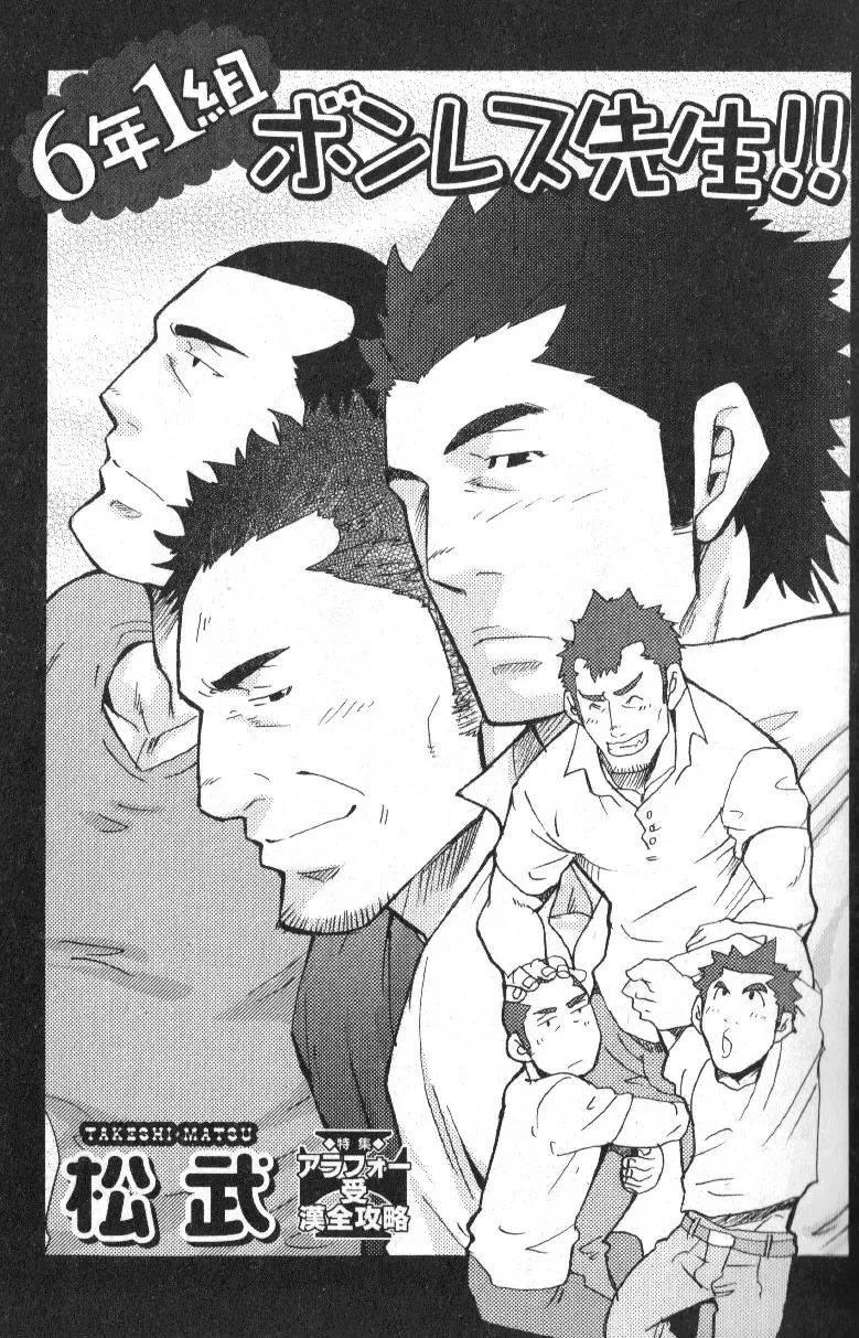 Nikutaiha Vol. 16 ArFor Uke Kanzenkouryaku Fhentai - Page 5