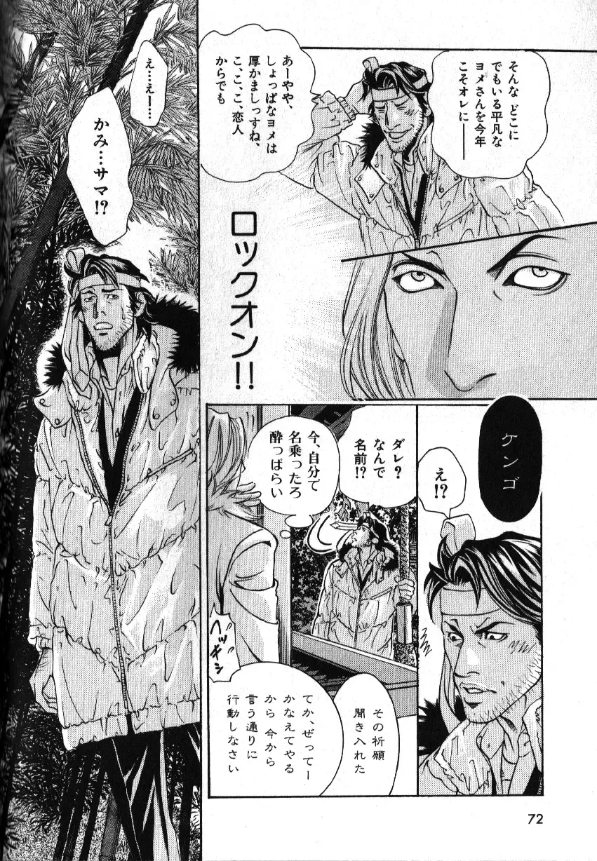 Nikutaiha Vol. 16 ArFor Uke Kanzenkouryaku Fhentai - Page 62