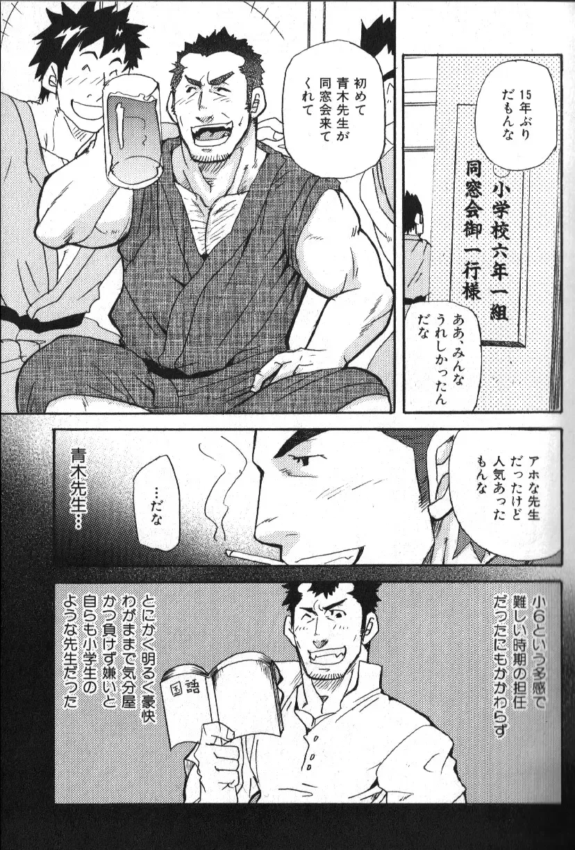 Nikutaiha Vol. 16 ArFor Uke Kanzenkouryaku Fhentai - Page 7