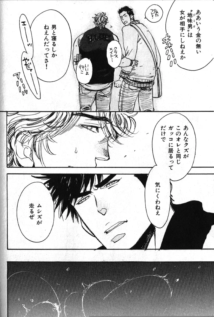 Nikutaiha Vol. 16 ArFor Uke Kanzenkouryaku Fhentai - Page 84