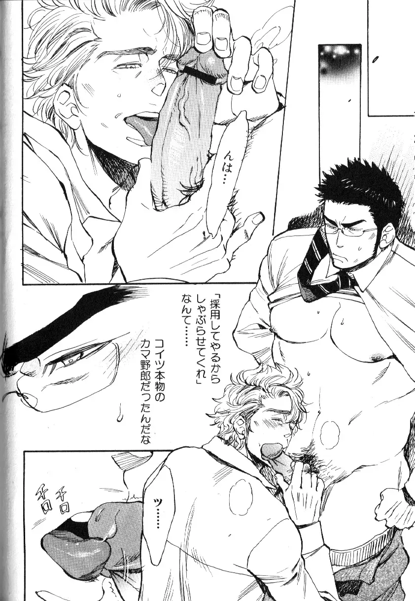 Nikutaiha Vol. 16 ArFor Uke Kanzenkouryaku Fhentai - Page 92