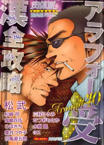 Read Nikutaiha Vol. 16 ArFor Uke Kanzenkouryaku - Fhentai