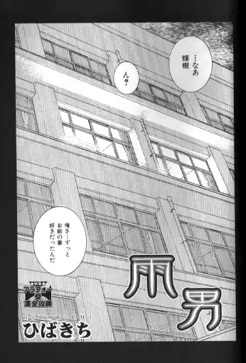 Nikutaiha Vol. 16 ArFor Uke Kanzenkouryaku Fhentai - Page 144