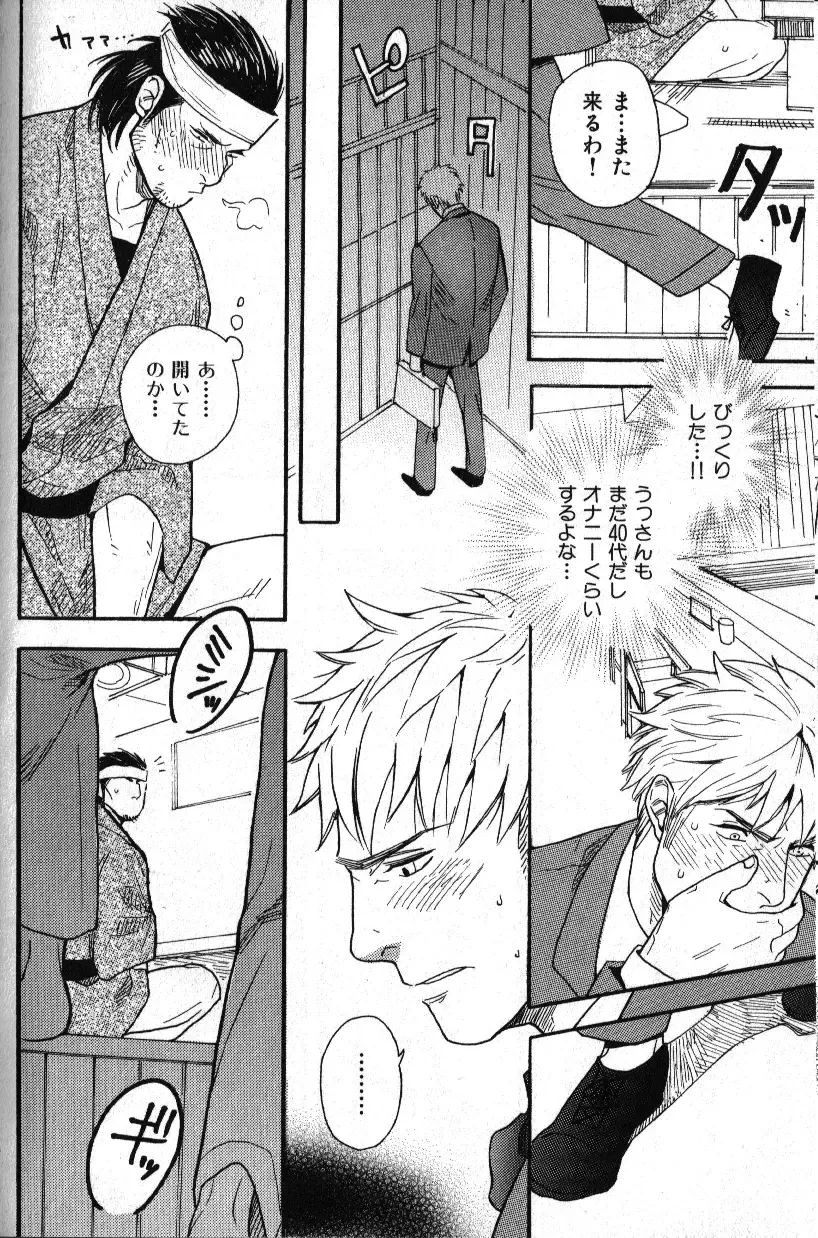 Nikutaiha Vol. 18 Kiwame!! Oyaji Uke Fhentai - Page 101