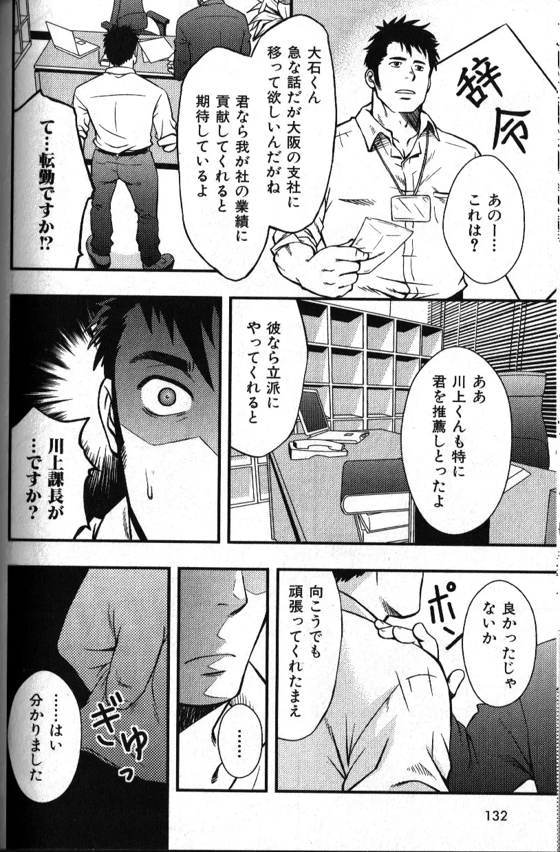 Nikutaiha Vol. 18 Kiwame!! Oyaji Uke Fhentai - Page 121