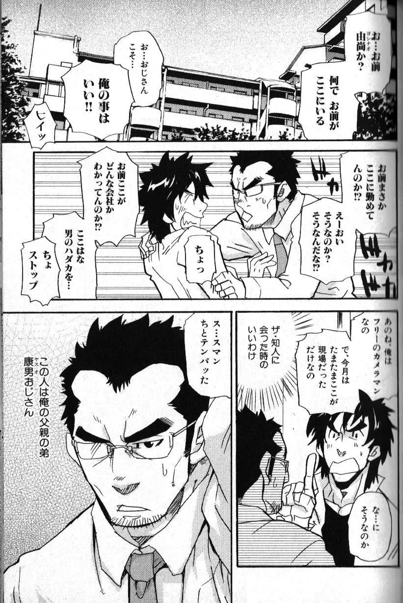 Nikutaiha Vol. 18 Kiwame!! Oyaji Uke Fhentai - Page 136