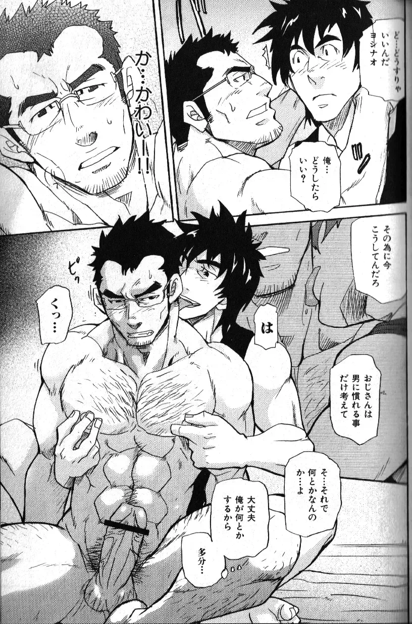 Nikutaiha Vol. 18 Kiwame!! Oyaji Uke Fhentai - Page 152