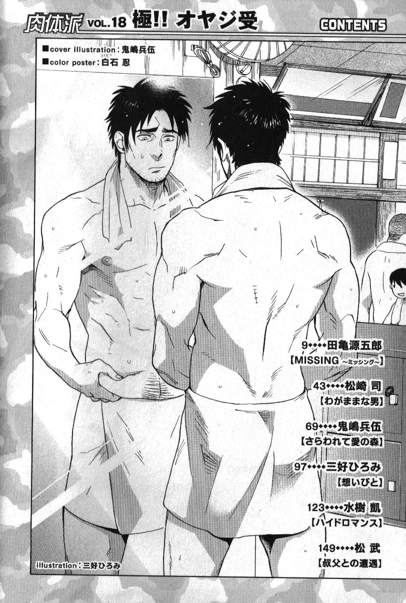 Nikutaiha Vol. 18 Kiwame!! Oyaji Uke Fhentai - Page 3