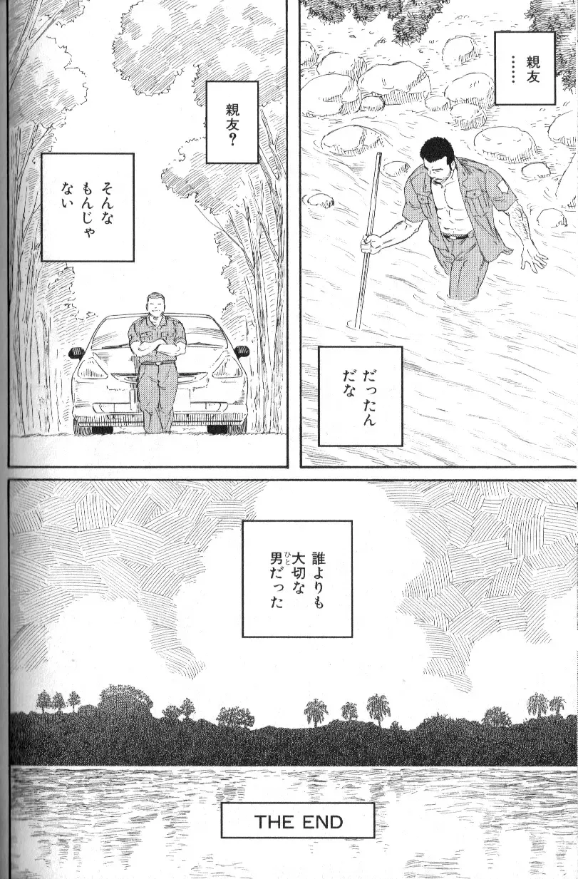 Nikutaiha Vol. 18 Kiwame!! Oyaji Uke Fhentai - Page 35