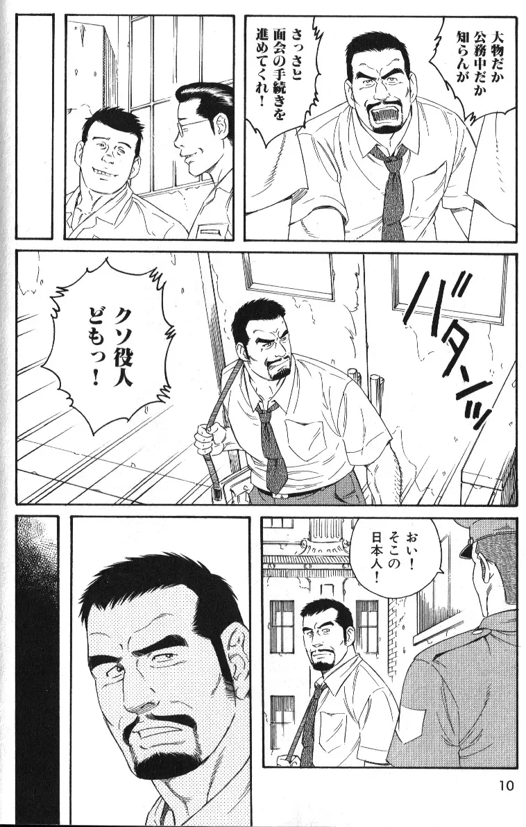 Nikutaiha Vol. 18 Kiwame!! Oyaji Uke Fhentai - Page 5