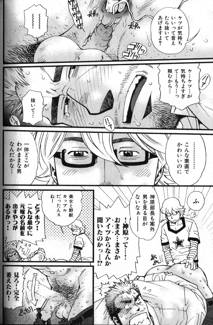 Nikutaiha Vol. 18 Kiwame!! Oyaji Uke Fhentai - Page 51