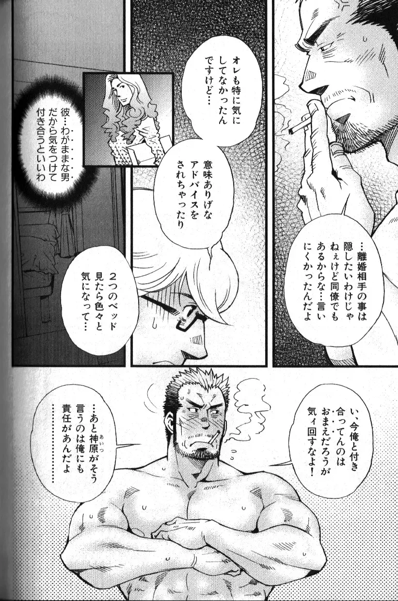 Nikutaiha Vol. 18 Kiwame!! Oyaji Uke Fhentai - Page 53