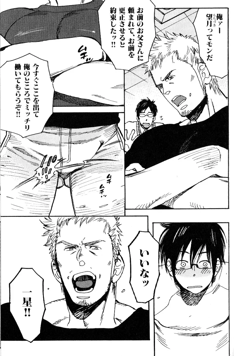 Nikutaiha Vol. 18 Kiwame!! Oyaji Uke Fhentai - Page 64