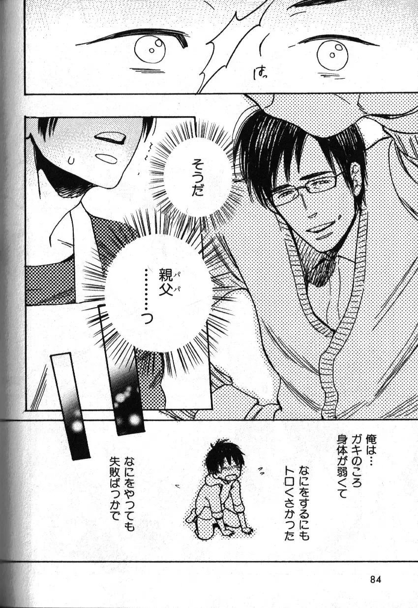 Nikutaiha Vol. 18 Kiwame!! Oyaji Uke Fhentai - Page 75