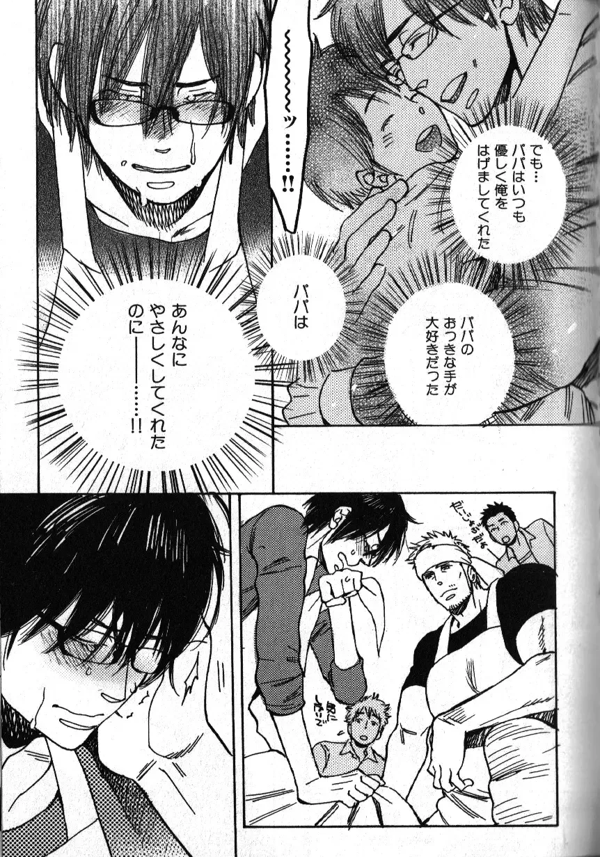 Nikutaiha Vol. 18 Kiwame!! Oyaji Uke Fhentai - Page 76