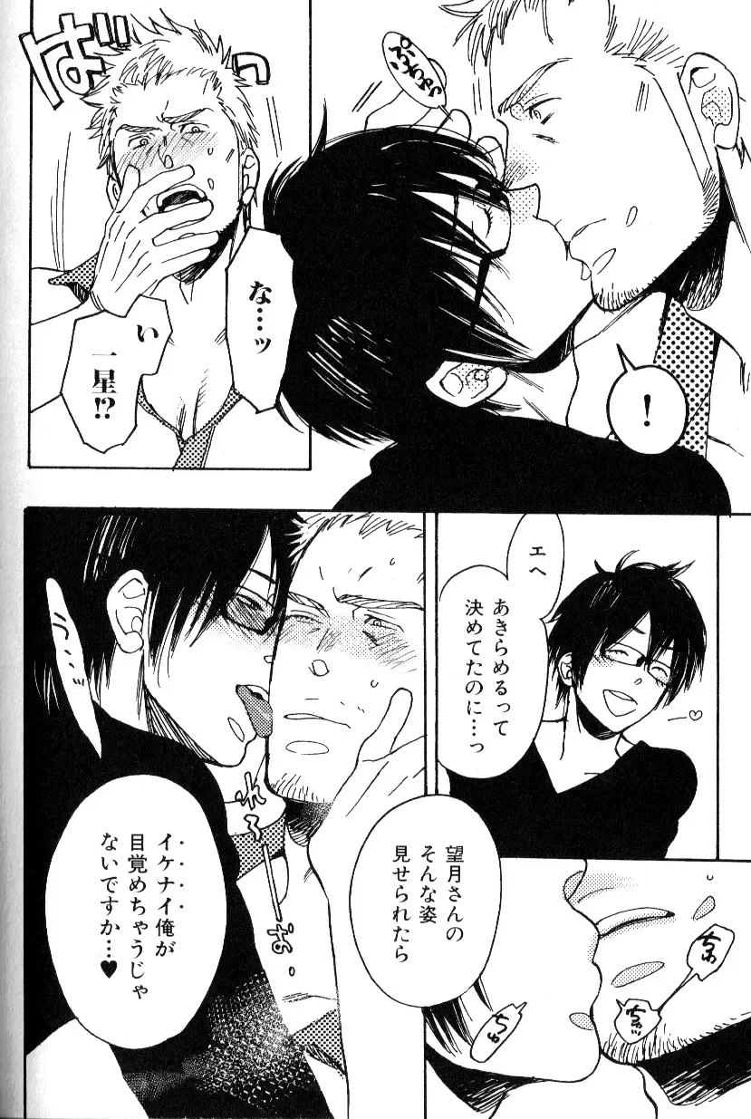 Nikutaiha Vol. 18 Kiwame!! Oyaji Uke Fhentai - Page 81