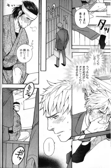 Nikutaiha Vol. 18 Kiwame!! Oyaji Uke Fhentai - Page 101