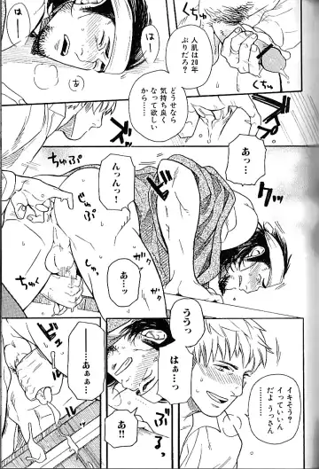 Nikutaiha Vol. 18 Kiwame!! Oyaji Uke Fhentai - Page 106