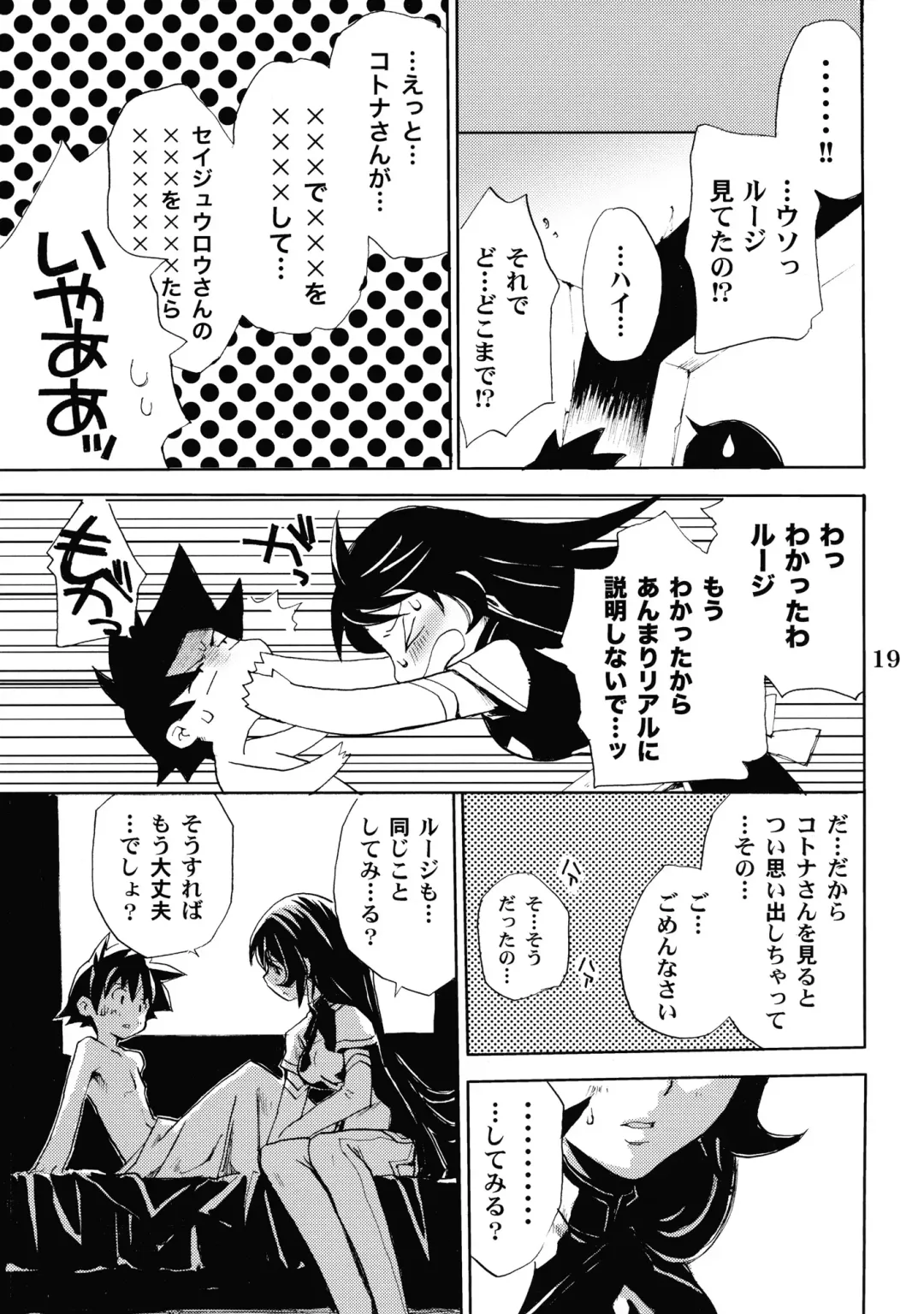 [Takumi Na Muchi] burningblue Fhentai - Page 18