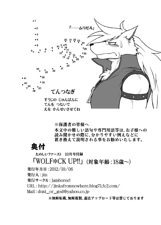[Jin] WOLFUCK UP!! Fhentai - Page 9
