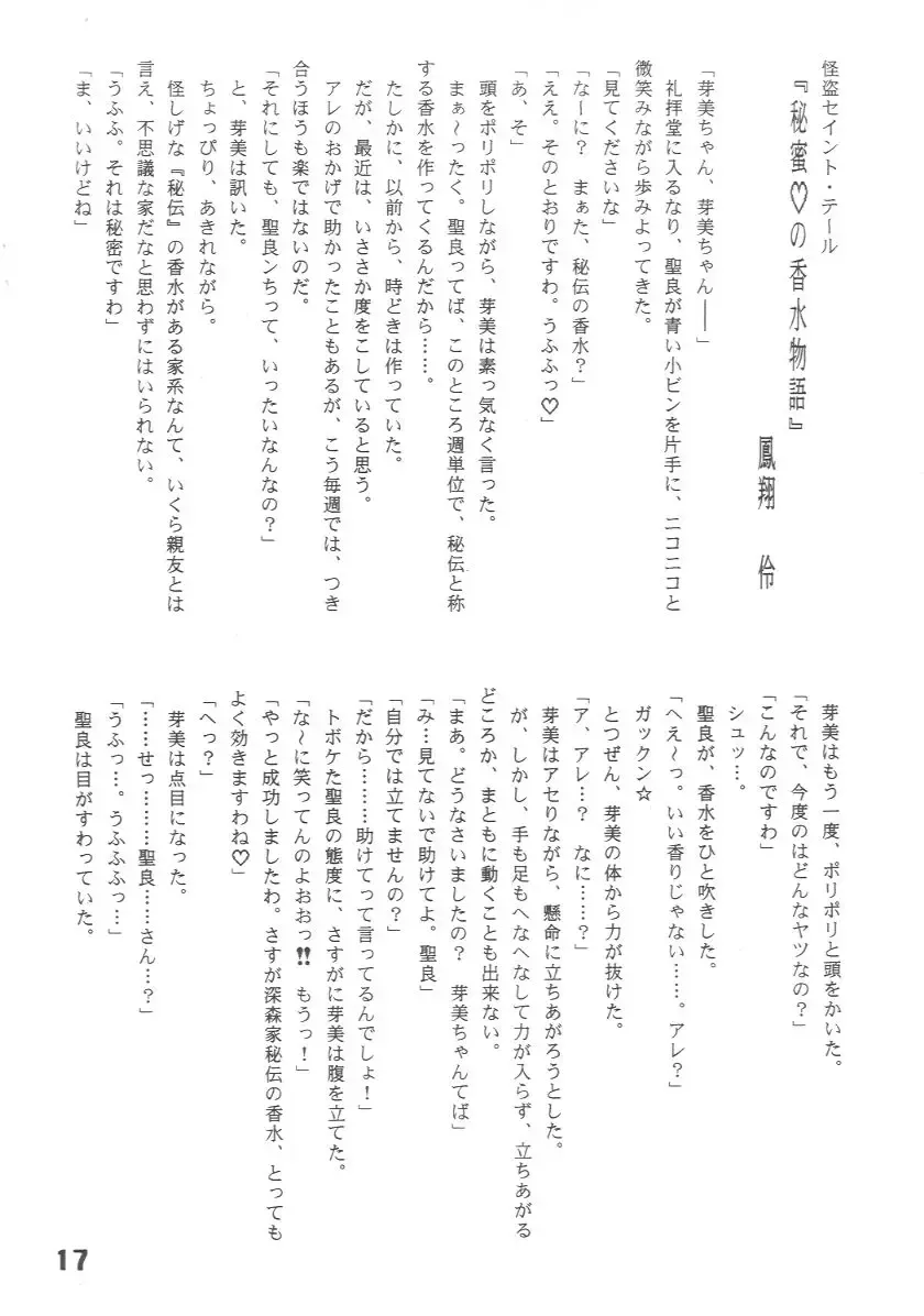 Imo-Youkan Second Fhentai - Page 16