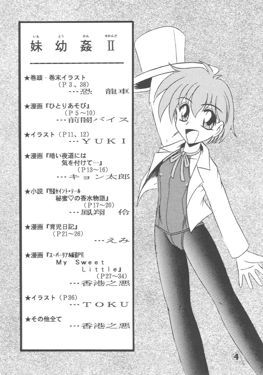 Imo-Youkan Second Fhentai - Page 3