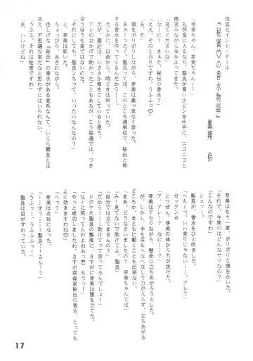 Imo-Youkan Second Fhentai - Page 16