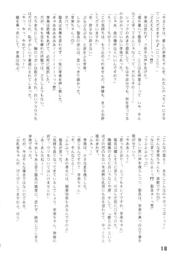 Imo-Youkan Second Fhentai - Page 17