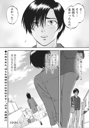 [Yoriu Mushi] Saiin Jutsushi ch.9 Fhentai - Page 13