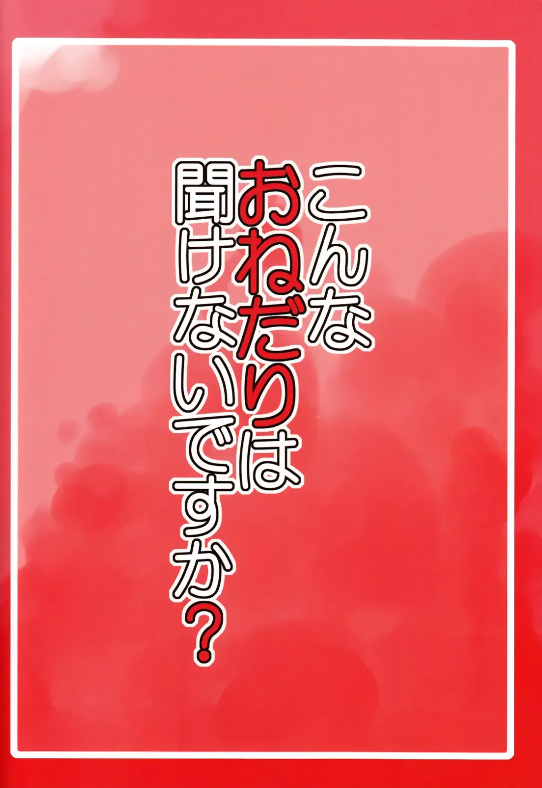 [Kazushi] Konna Onedari wa Kikenai desuka? Fhentai - Page 2