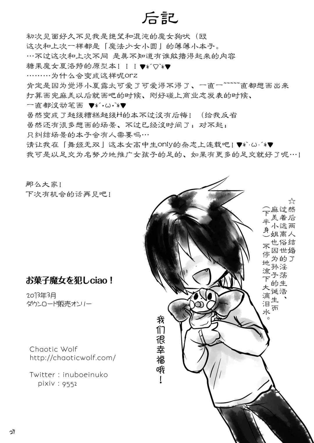 [Inuboe] Okashi Majo o Okashiciao! Fhentai - Page 27