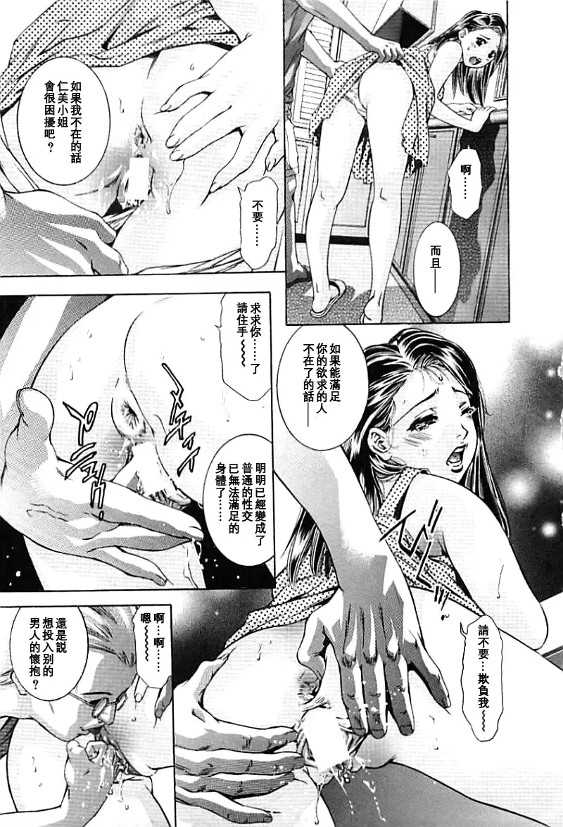 [Onikubo Hirohisa] Ikenie Fujin Kanketsuhen - The Debauched Sacrifice Wife Fhentai - Page 12