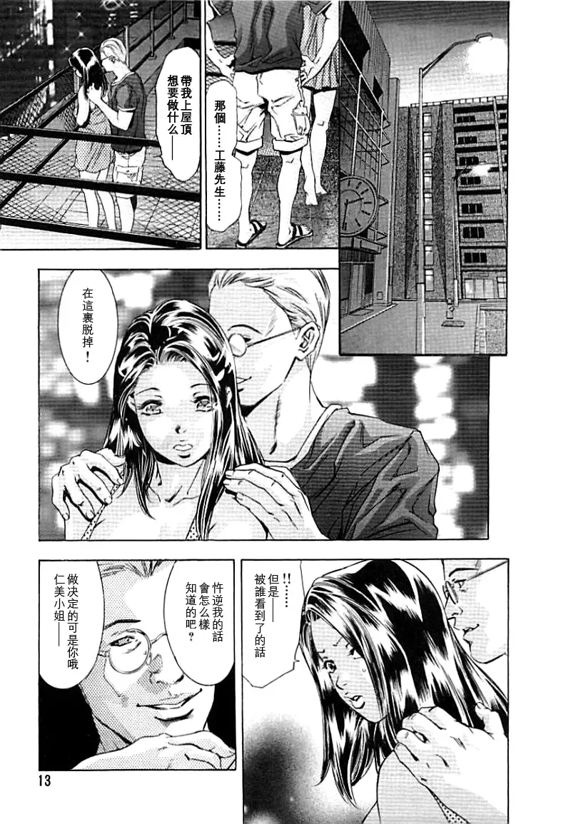 [Onikubo Hirohisa] Ikenie Fujin Kanketsuhen - The Debauched Sacrifice Wife Fhentai - Page 14