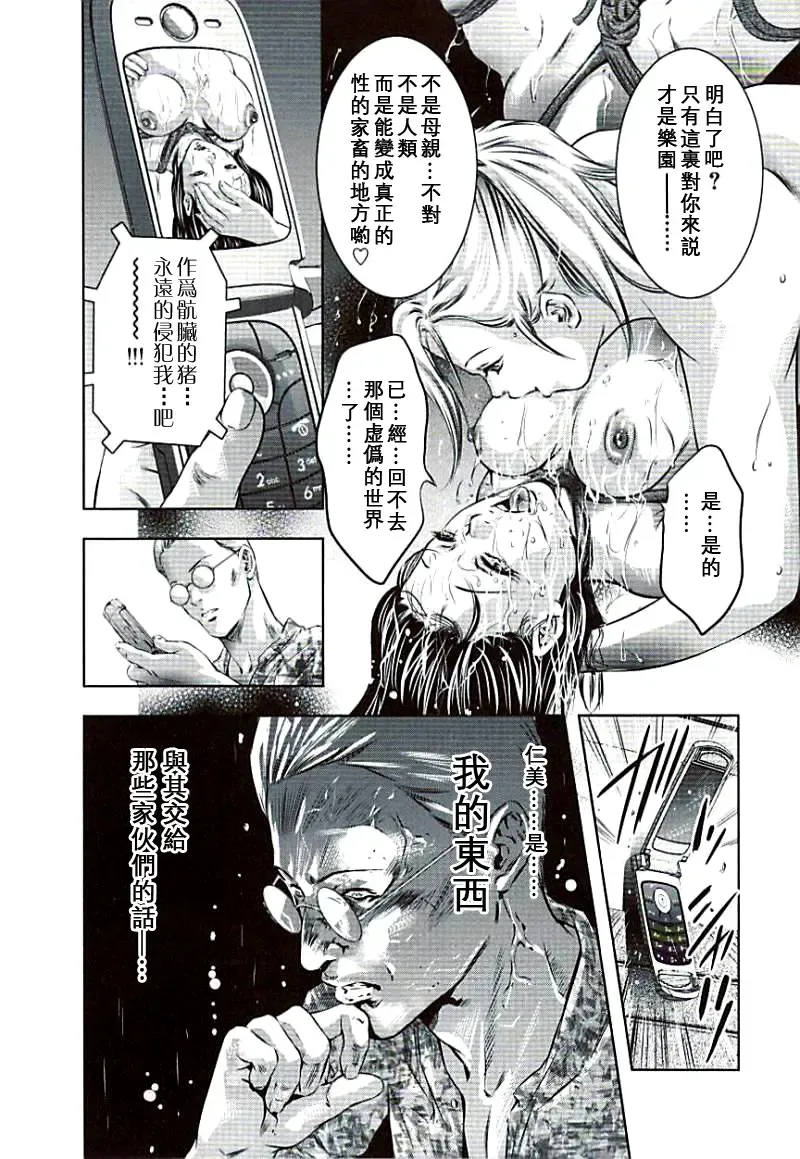 [Onikubo Hirohisa] Ikenie Fujin Kanketsuhen - The Debauched Sacrifice Wife Fhentai - Page 147