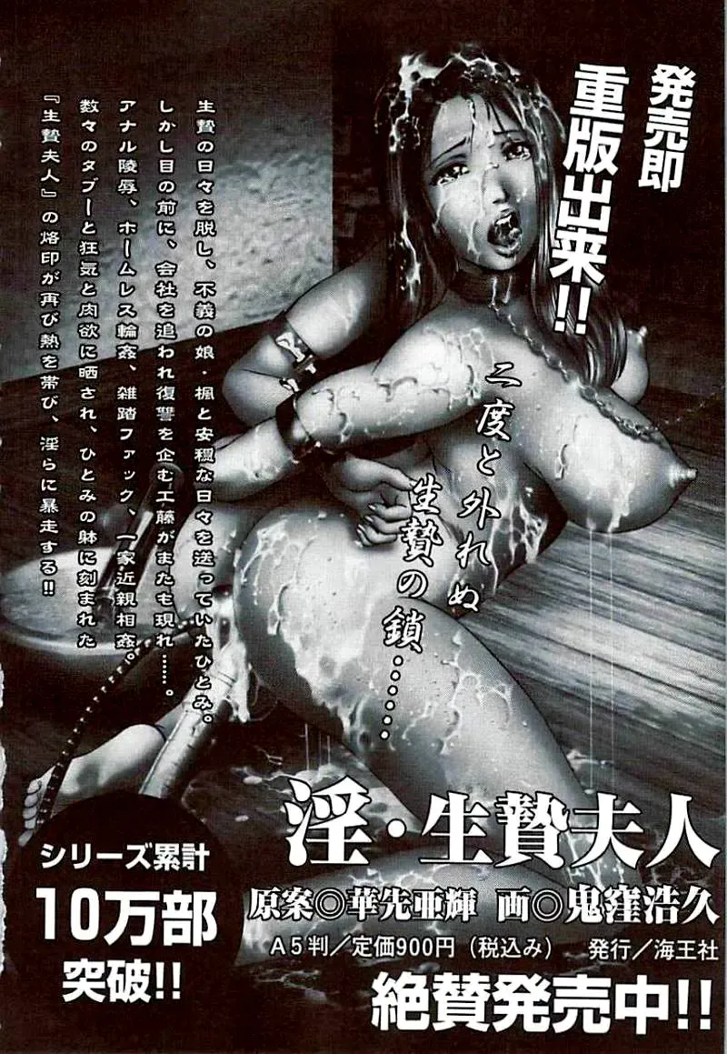 [Onikubo Hirohisa] Ikenie Fujin Kanketsuhen - The Debauched Sacrifice Wife Fhentai - Page 175